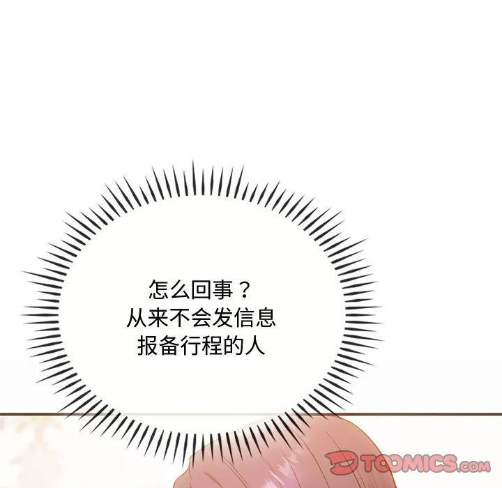 难以克制的欲望 - 第39話 - page 129