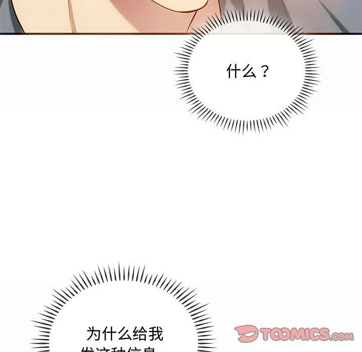 难以克制的欲望 - 第39話 - page 135
