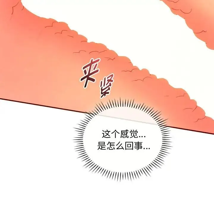 难以克制的欲望 - 第24話 - page 43