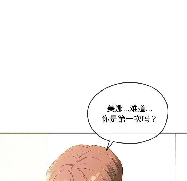 难以克制的欲望 - 第24話 - page 44
