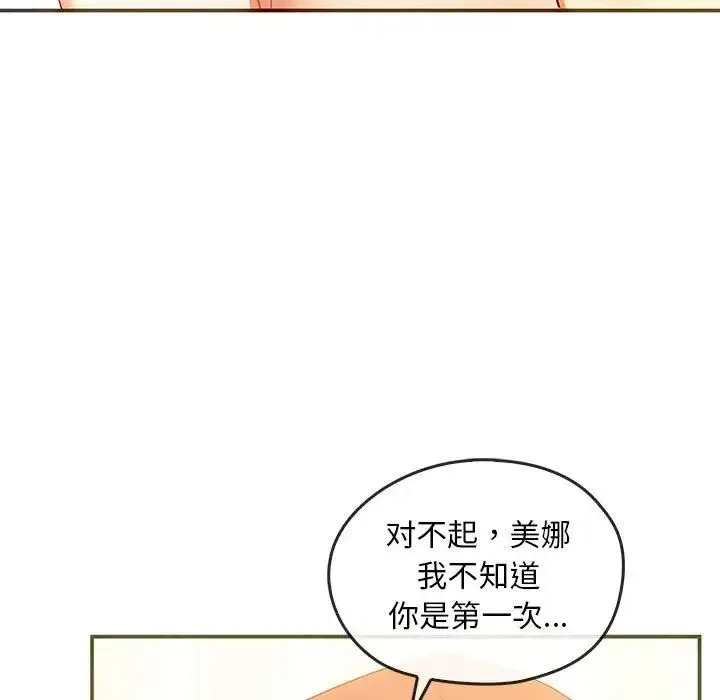 难以克制的欲望 - 第24話 - page 49