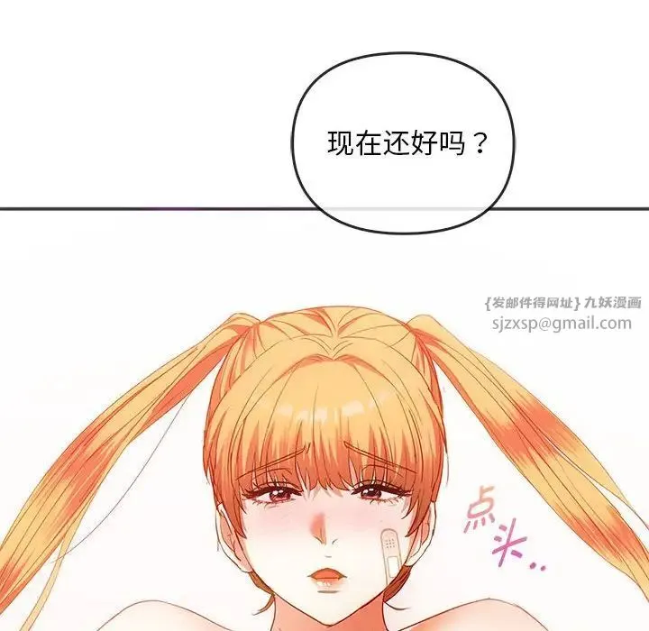 难以克制的欲望 - 第24話 - page 52