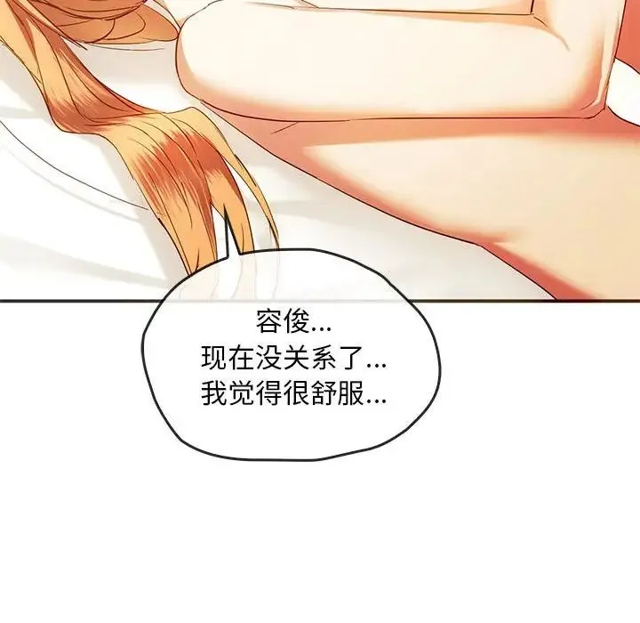 难以克制的欲望 - 第24話 - page 71