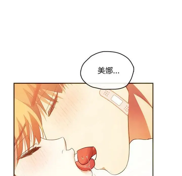 难以克制的欲望 - 第24話 - page 72