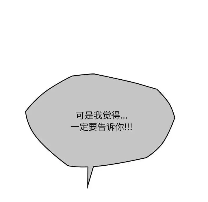 难以克制的欲望 - 第24話 - page 81