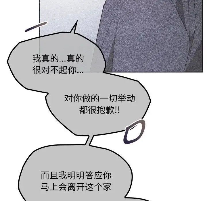难以克制的欲望 - 第24話 - page 83