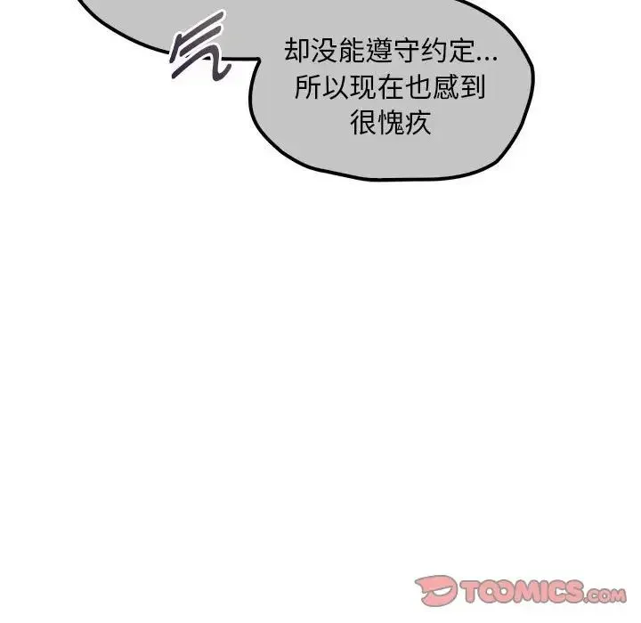 难以克制的欲望 - 第24話 - page 84