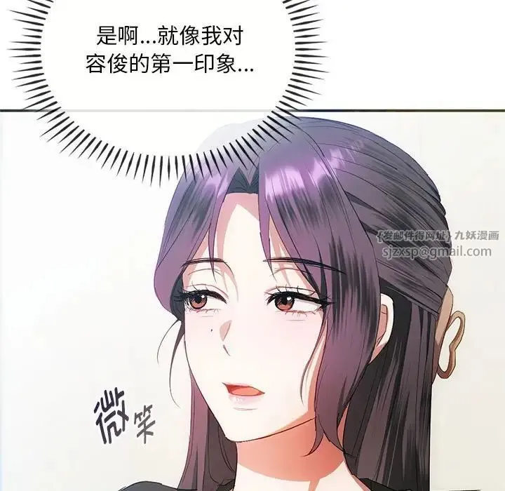 难以克制的欲望 - 第24話 - page 86