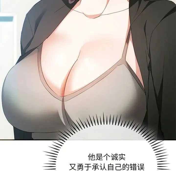 难以克制的欲望 - 第24話 - page 87