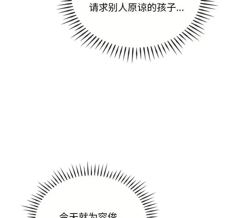 难以克制的欲望 - 第24話 - page 88
