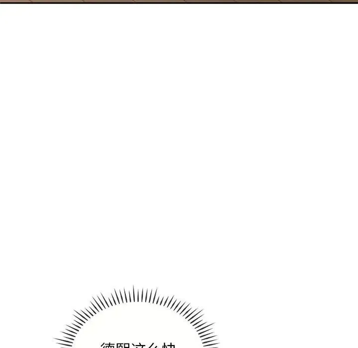 难以克制的欲望 - 第24話 - page 97