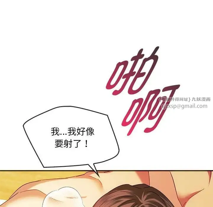 难以克制的欲望 - 第24話 - page 122