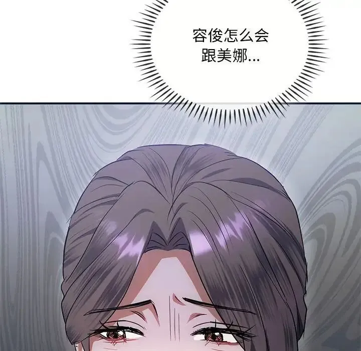难以克制的欲望 - 第24話 - page 144