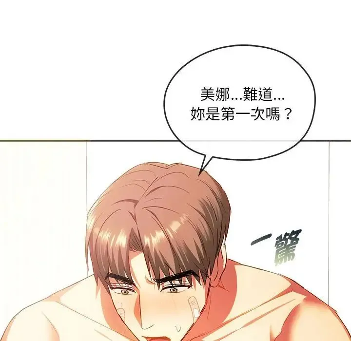 难以克制的欲望 - 第24話 - page 154
