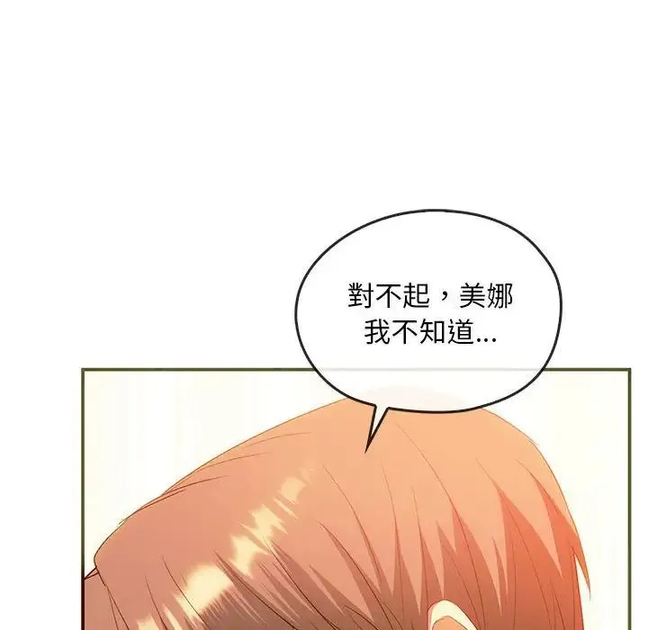 难以克制的欲望 - 第24話 - page 159