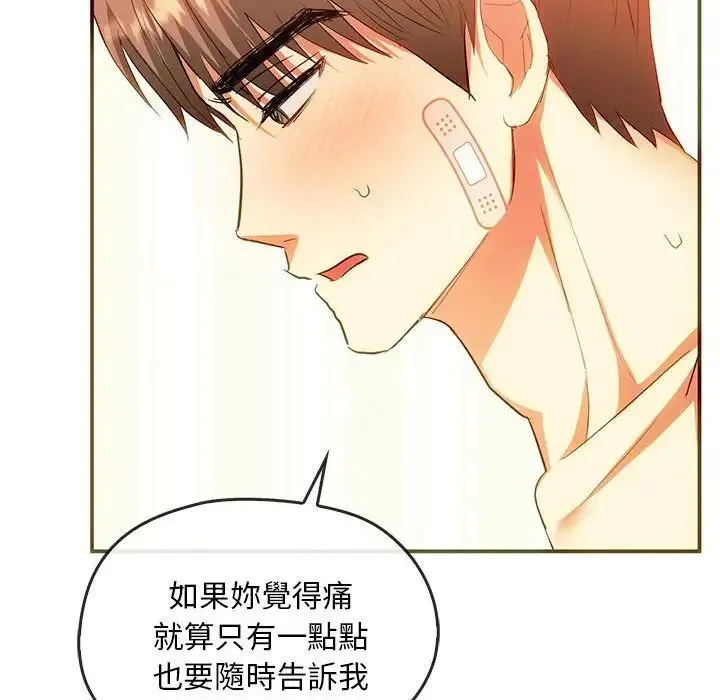 难以克制的欲望 - 第24話 - page 160