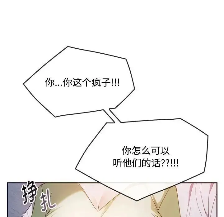 难以克制的欲望 - 第18話 - page 25