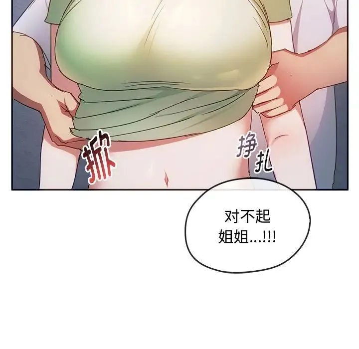难以克制的欲望 - 第18話 - page 26
