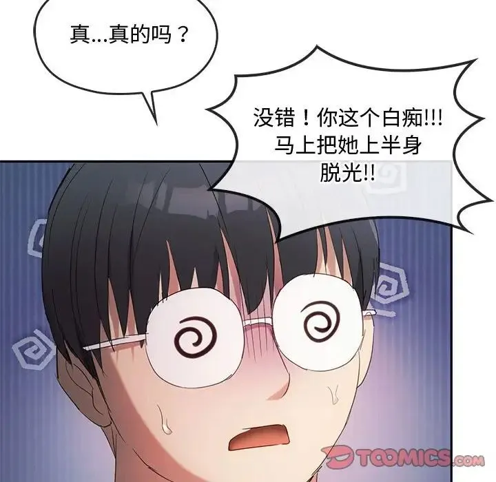 难以克制的欲望 - 第18話 - page 51