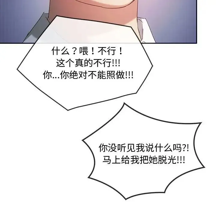 难以克制的欲望 - 第18話 - page 52