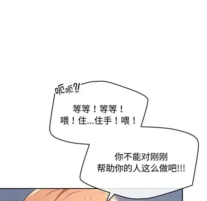 难以克制的欲望 - 第18話 - page 53