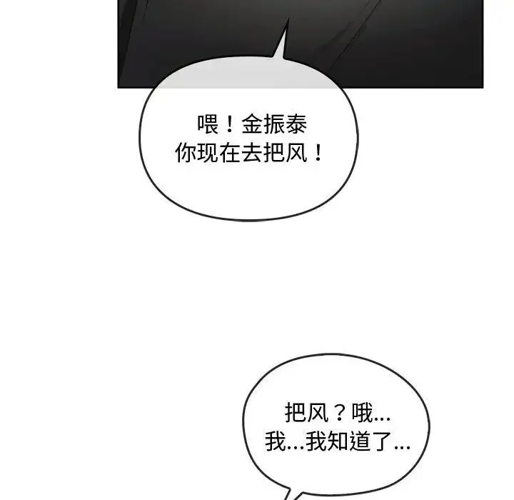 难以克制的欲望 - 第18話 - page 77