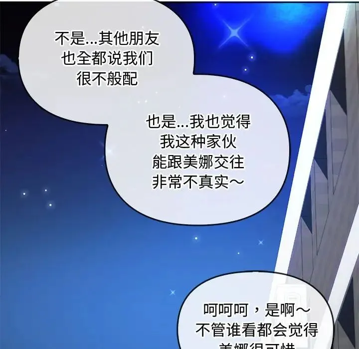 难以克制的欲望 - 第18話 - page 85