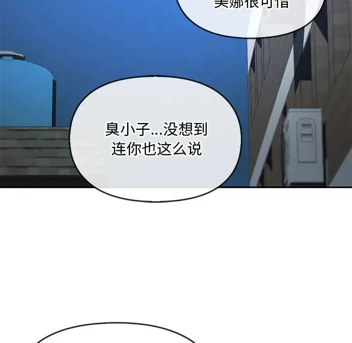 难以克制的欲望 - 第18話 - page 86