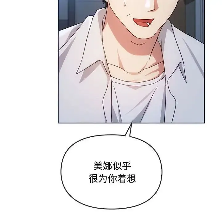 难以克制的欲望 - 第18話 - page 90