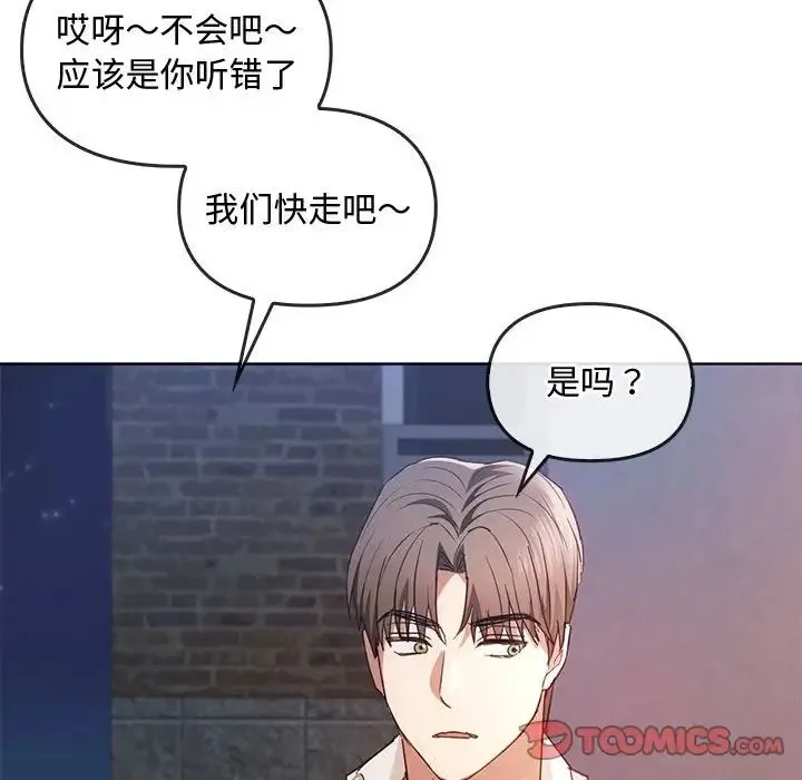 难以克制的欲望 - 第18話 - page 99