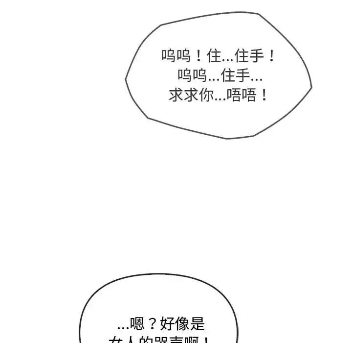 难以克制的欲望 - 第18話 - page 101