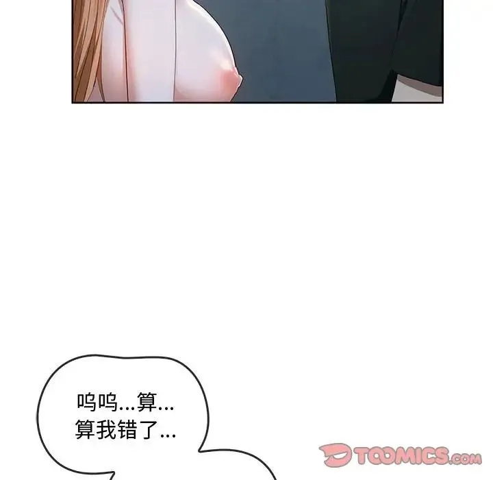 难以克制的欲望 - 第18話 - page 129