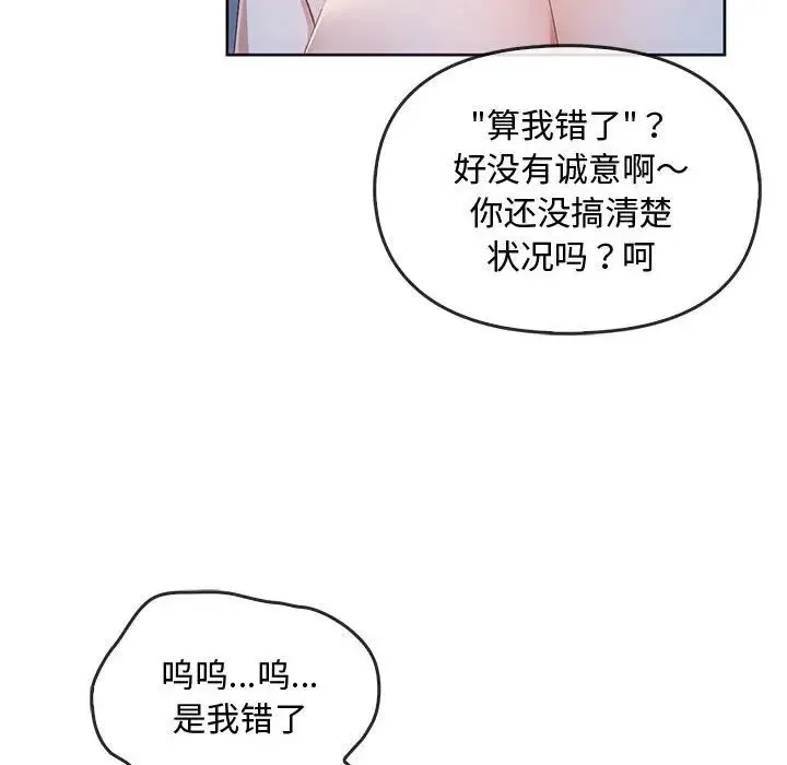 难以克制的欲望 - 第18話 - page 131
