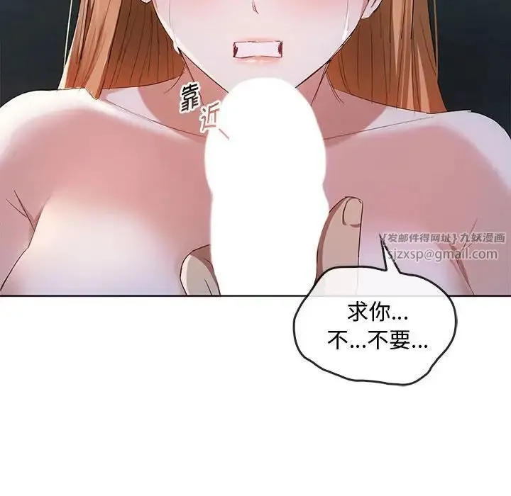 难以克制的欲望 - 第18話 - page 137