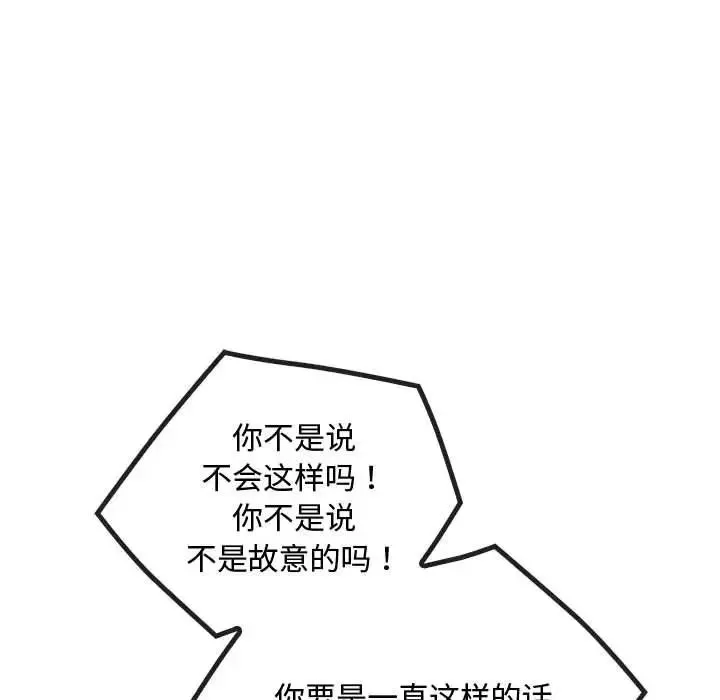 难以克制的欲望 - 第16話 - page 16