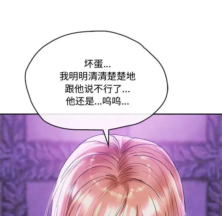 难以克制的欲望 - 第16話 - page 49
