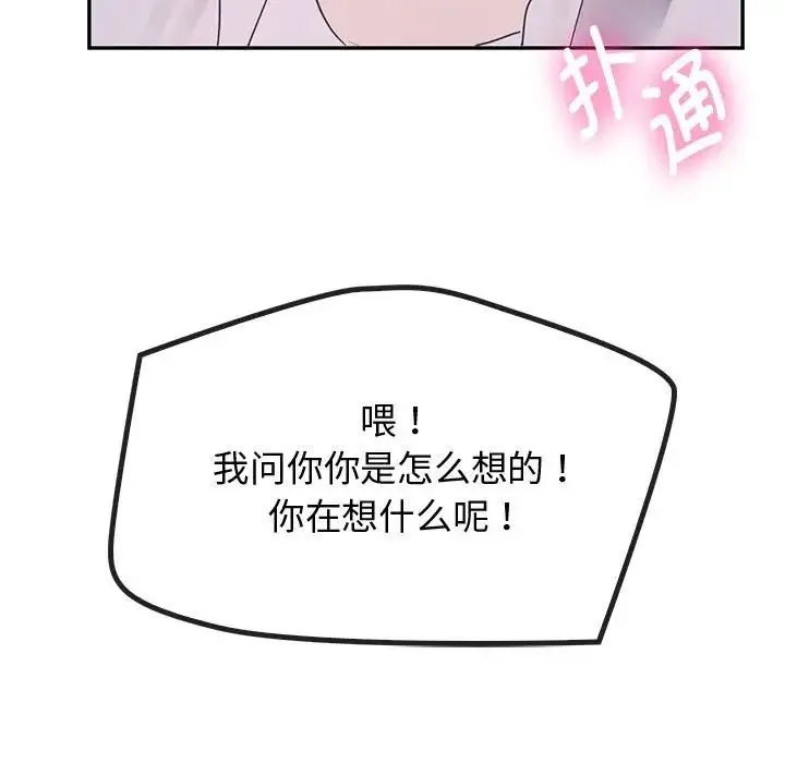 难以克制的欲望 - 第16話 - page 53