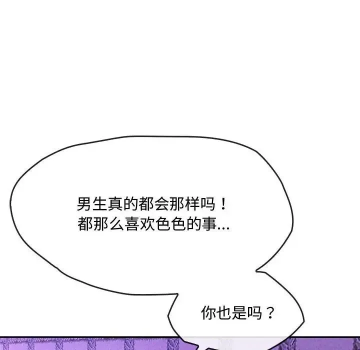 难以克制的欲望 - 第16話 - page 54