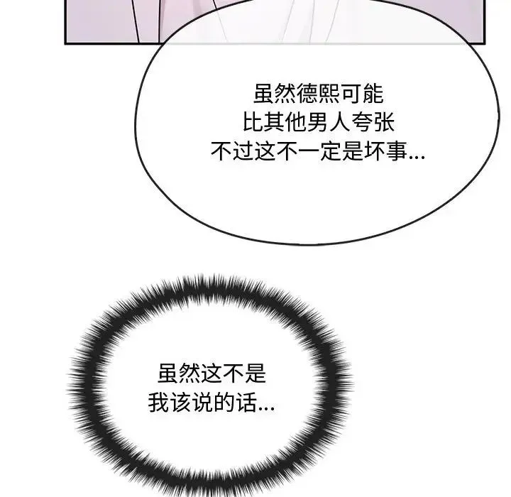 难以克制的欲望 - 第16話 - page 59