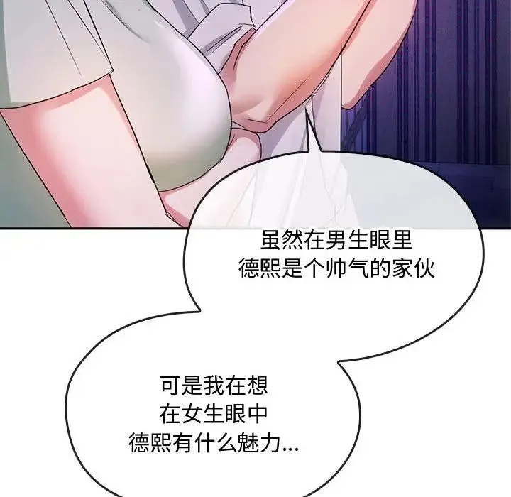 难以克制的欲望 - 第16話 - page 73