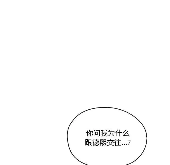 难以克制的欲望 - 第16話 - page 80