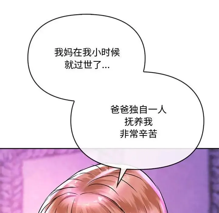 难以克制的欲望 - 第16話 - page 87