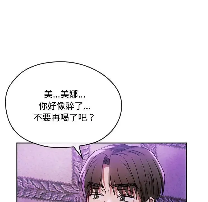 难以克制的欲望 - 第16話 - page 90