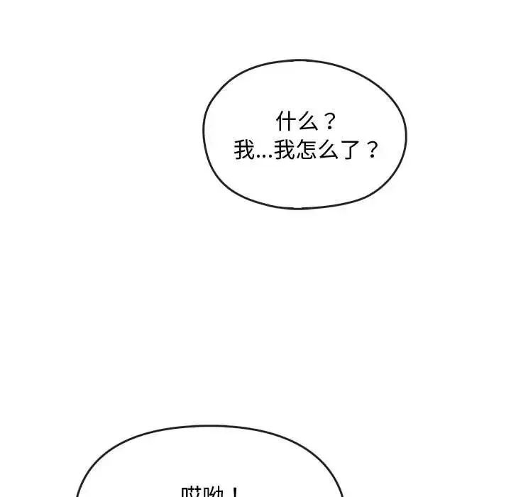 难以克制的欲望 - 第16話 - page 99