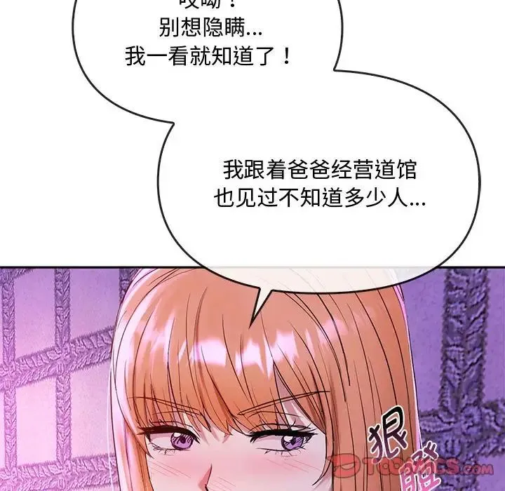 难以克制的欲望 - 第16話 - page 100