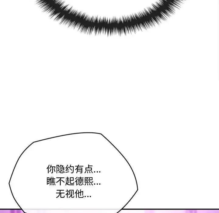 难以克制的欲望 - 第16話 - page 104