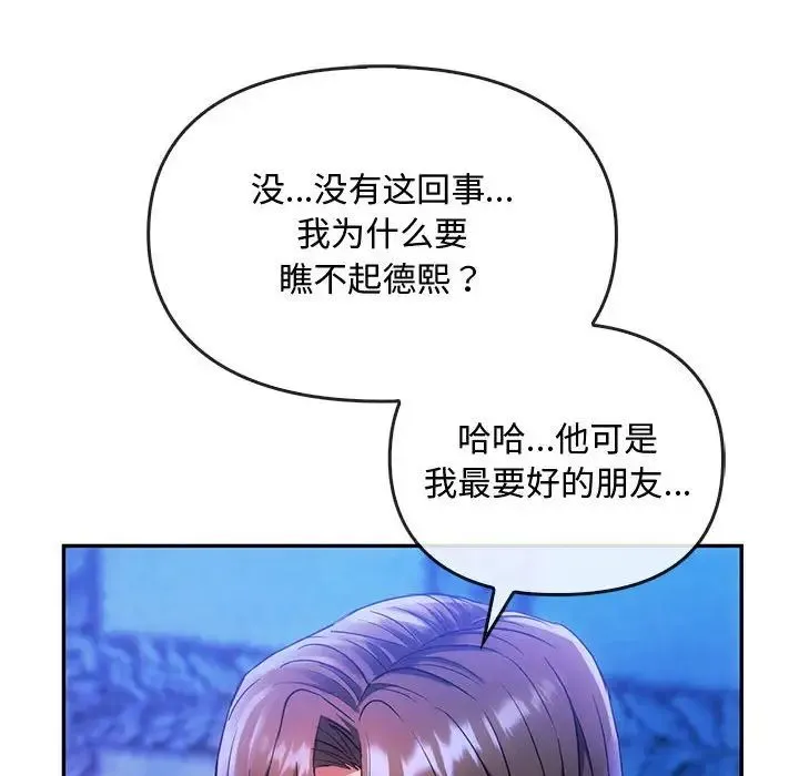 难以克制的欲望 - 第16話 - page 107