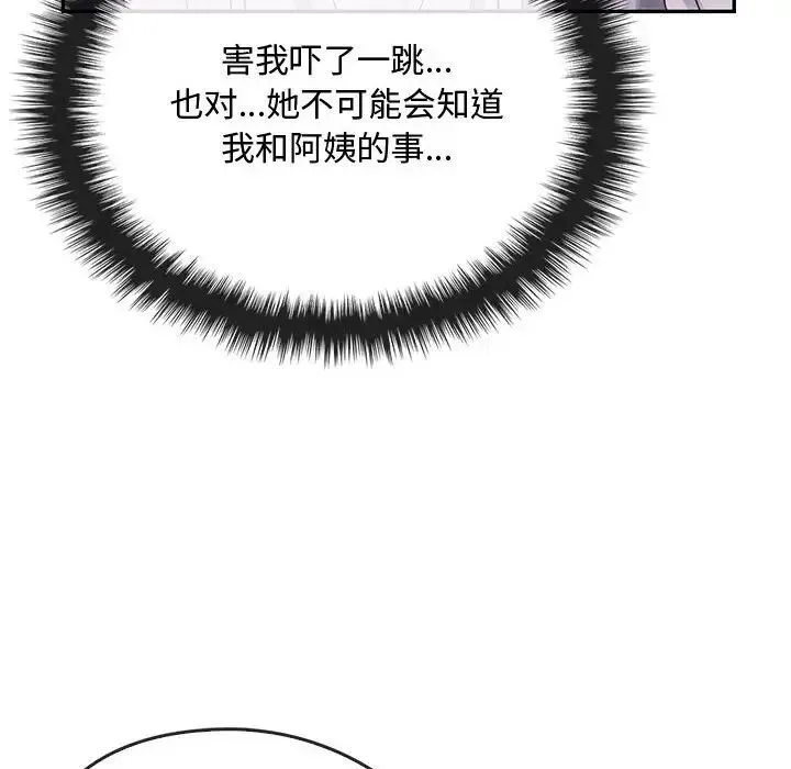 难以克制的欲望 - 第16話 - page 109