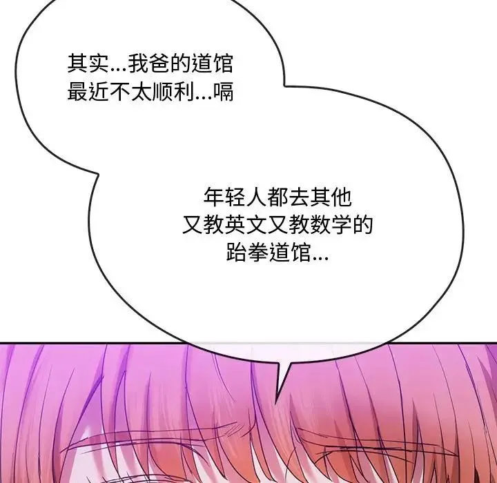 难以克制的欲望 - 第16話 - page 110