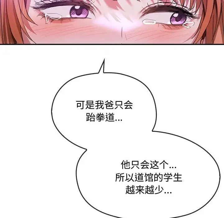 难以克制的欲望 - 第16話 - page 111